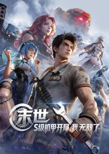 雾都侦探社漫画封面